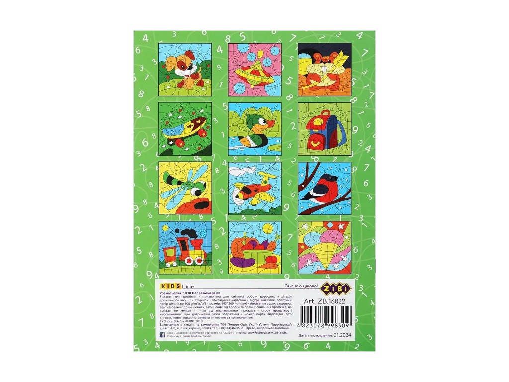 Розмальовка за номерами, 5+, ZiBi KIDS Line