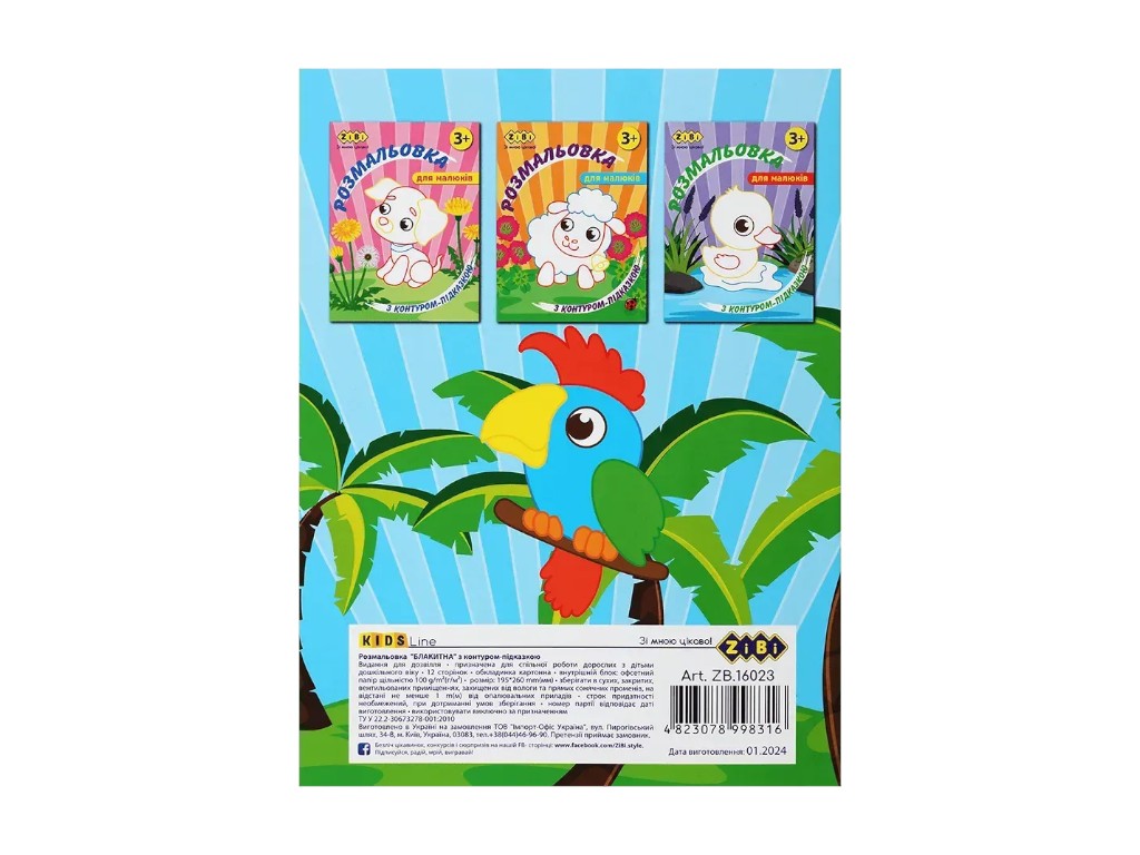 Розмальовка з контуром-підказкою, 3+, ZiBi BABY Line
