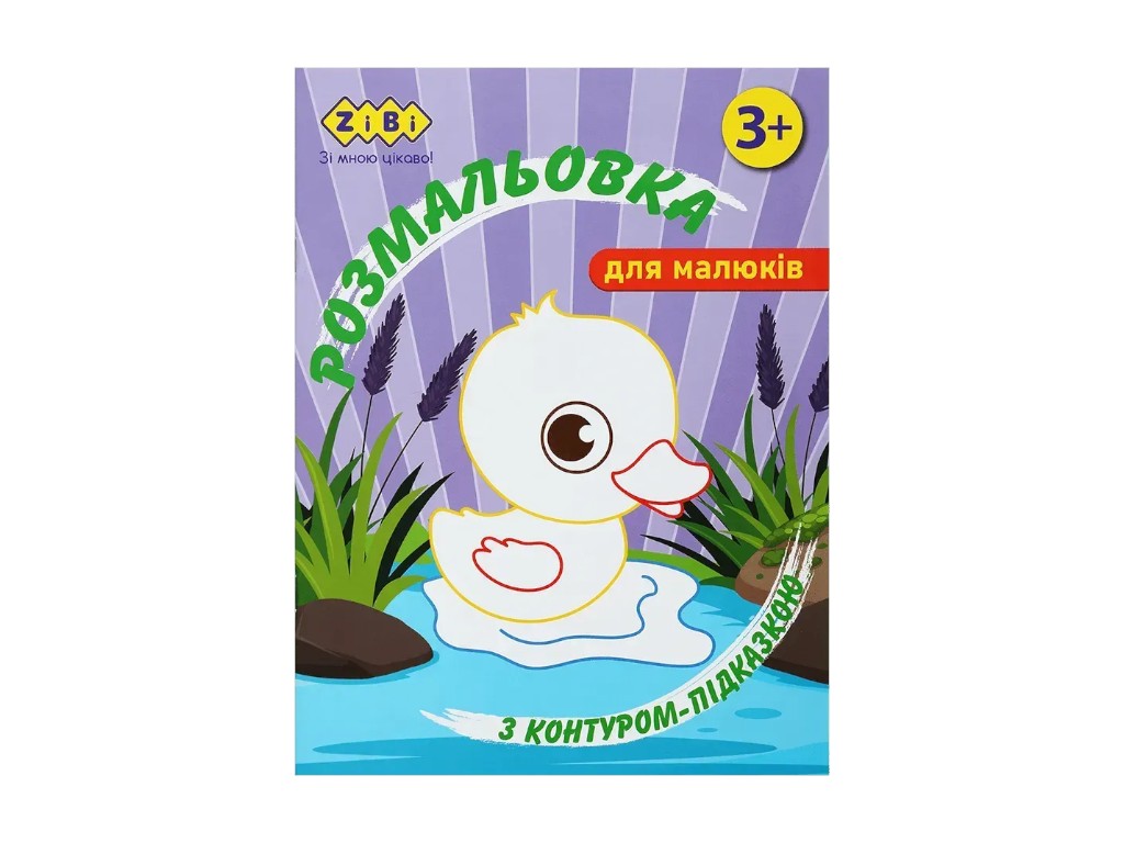 Розмальовка з контуром-підказкою, 3+, ZiBi BABY Line