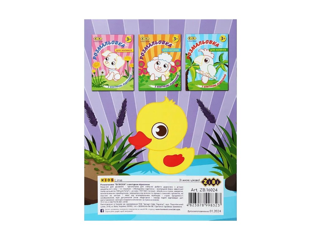 Розмальовка з контуром-підказкою, 3+, ZiBi BABY Line