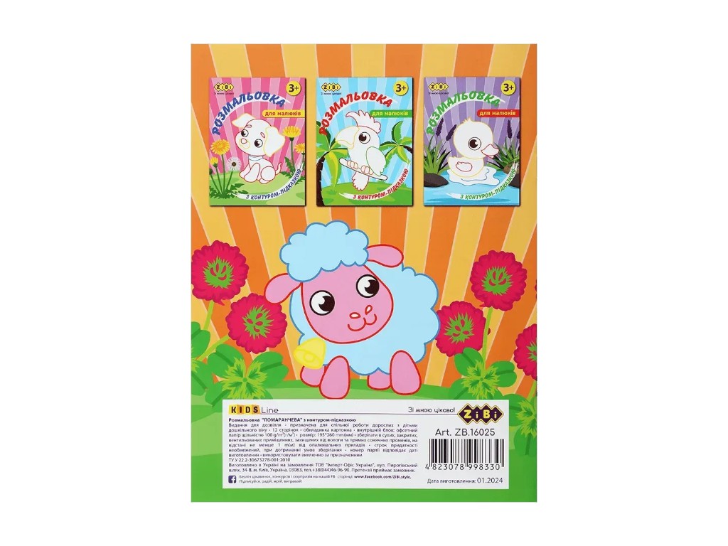 Розмальовка з контуром-підказкою, 3+, ZiBi BABY Line