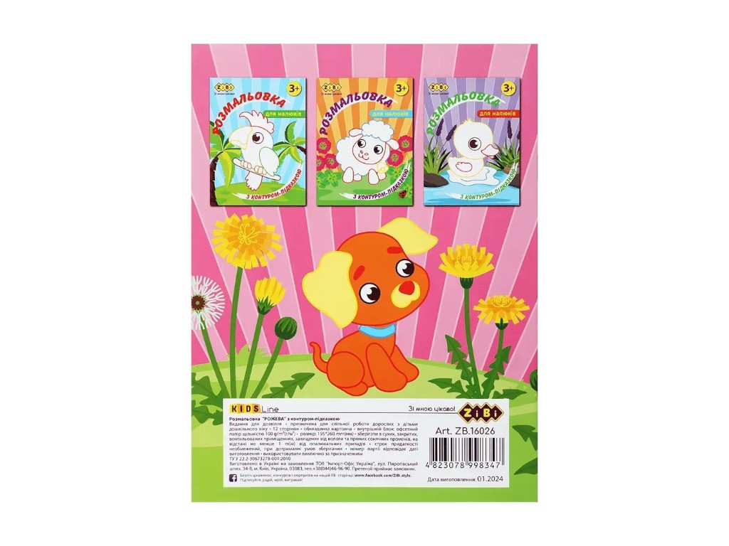 Розмальовка з контуром-підказкою, 3+, ZiBi BABY Line