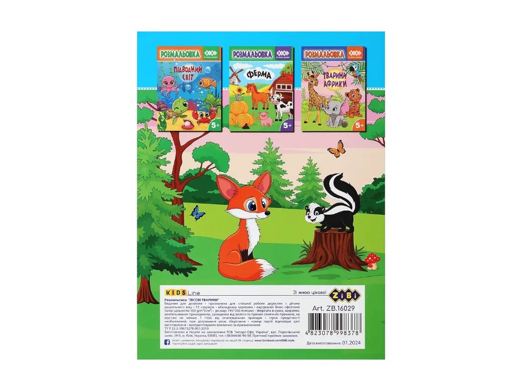 Розмальовка "Лісові тварини", 5+, ZiBi KIDS Line
