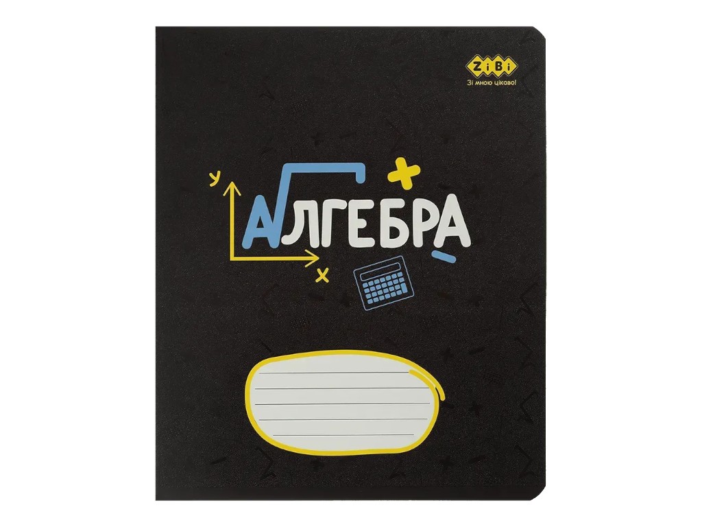 Зошит предметний в клітку Алгебра, 36 листів B5 (ціна за 1шт)