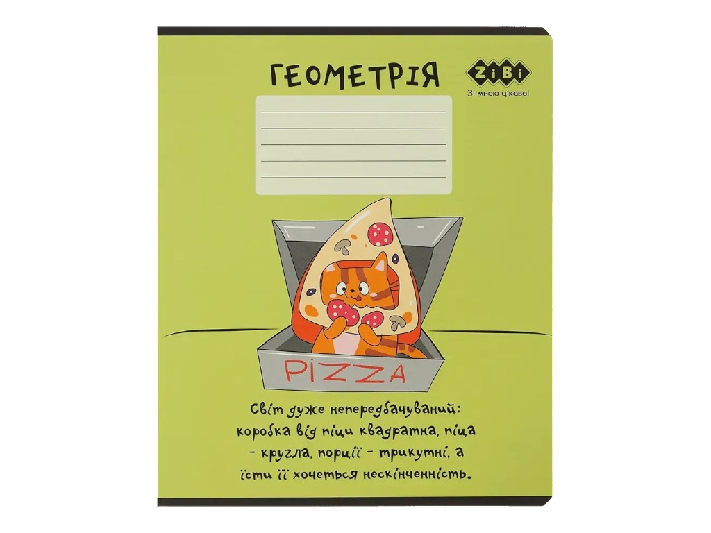 Зошит предметний у клітинку Геометрія, 36 аркушів B5 (ціна за 1 шт)