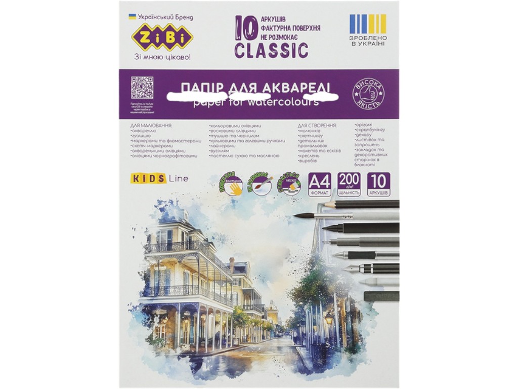 Бумага акварельная фактурная Classic A4, 10 листов, 200 г/м²