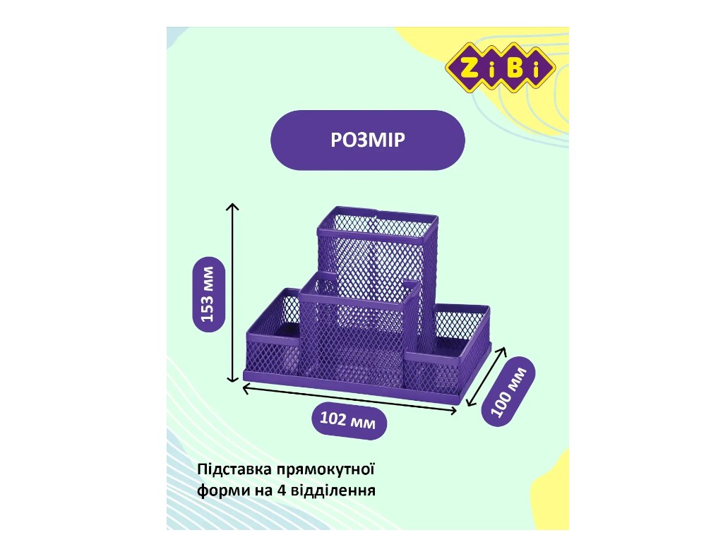 Органайзер настольный металлический, 4 отделения, фиолетовый