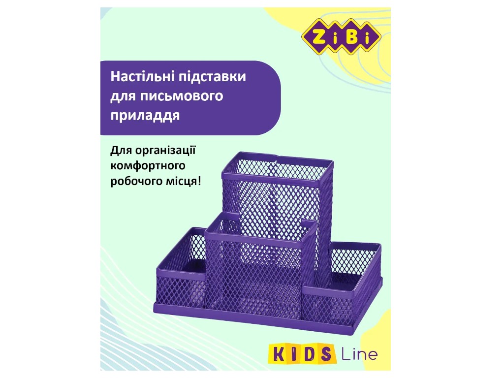 Органайзер настольный металлический, 4 отделения, фиолетовый