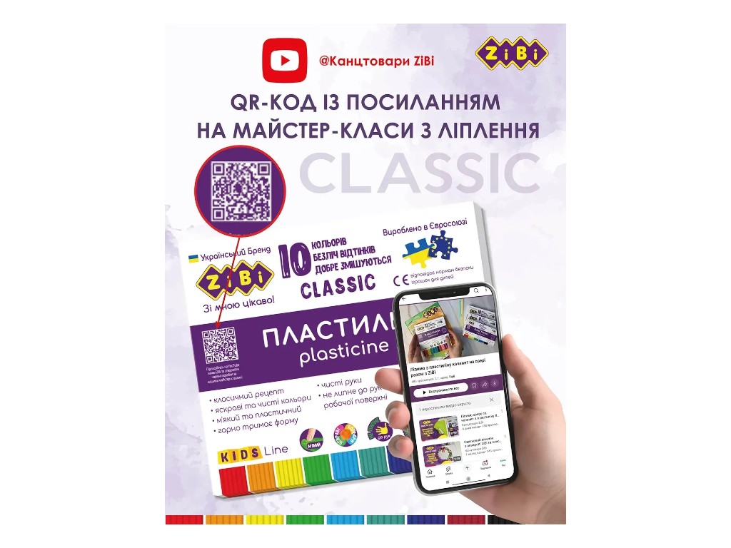 Пластилин классический для лепки, KIDS Line, ZiBi ZB.6232