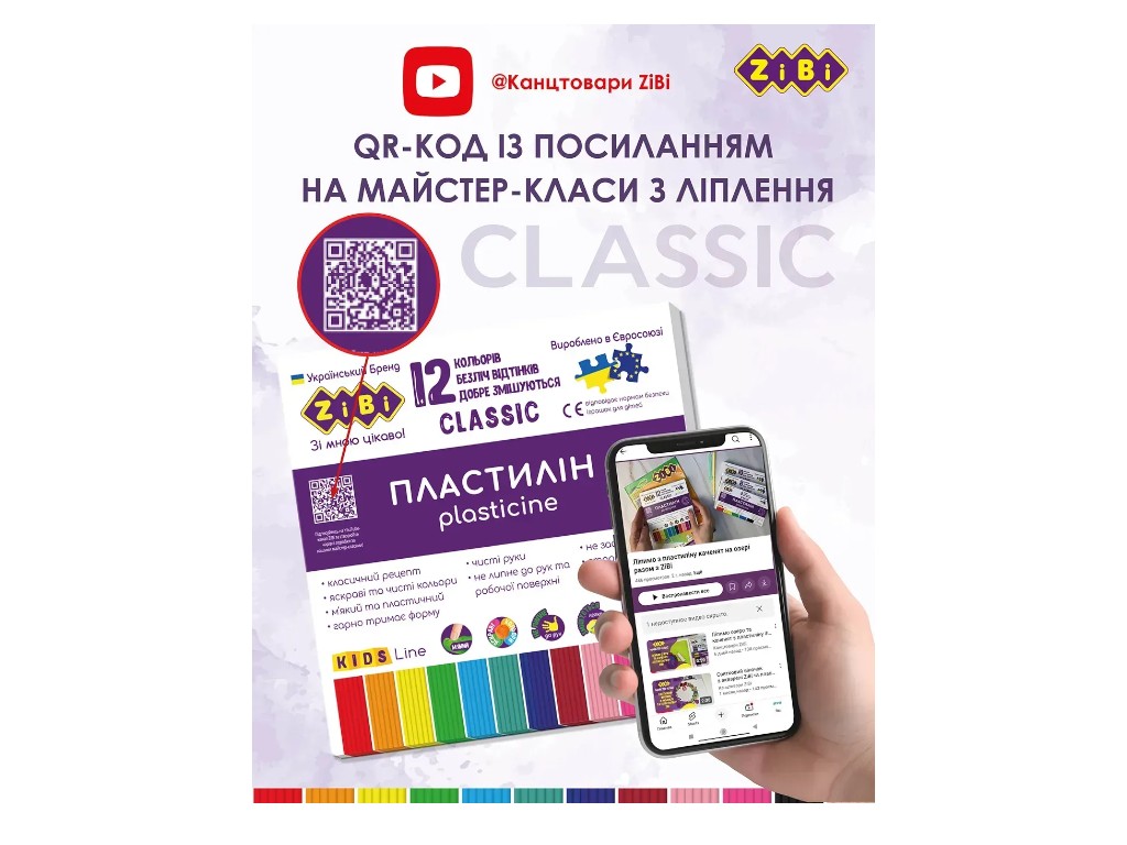 Пластилин классический для моделирования, KIDS Line, ZiBi ZB.6233