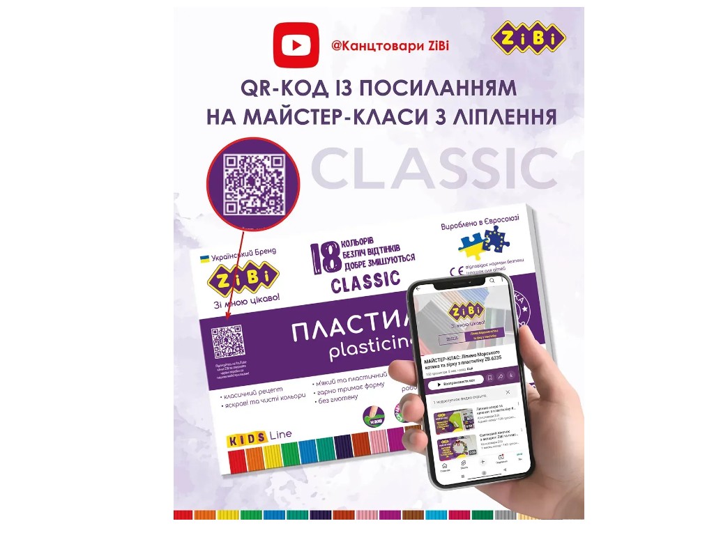 Пластилин классический для творчества, KIDS Line, ZiBi ZB.6235