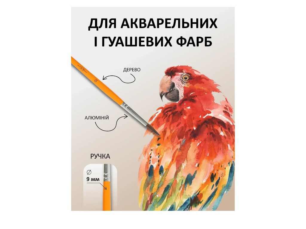 Кисточка для рисования ворс пони круглая, №10 ( Ціна за 1шт )