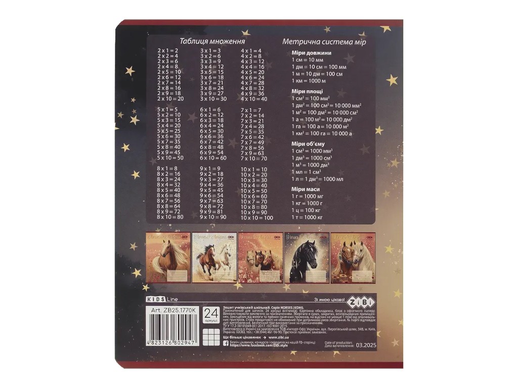 Зошит шкільний в клітинку Horses, 24 листи B5 (ціна за 1 шт)