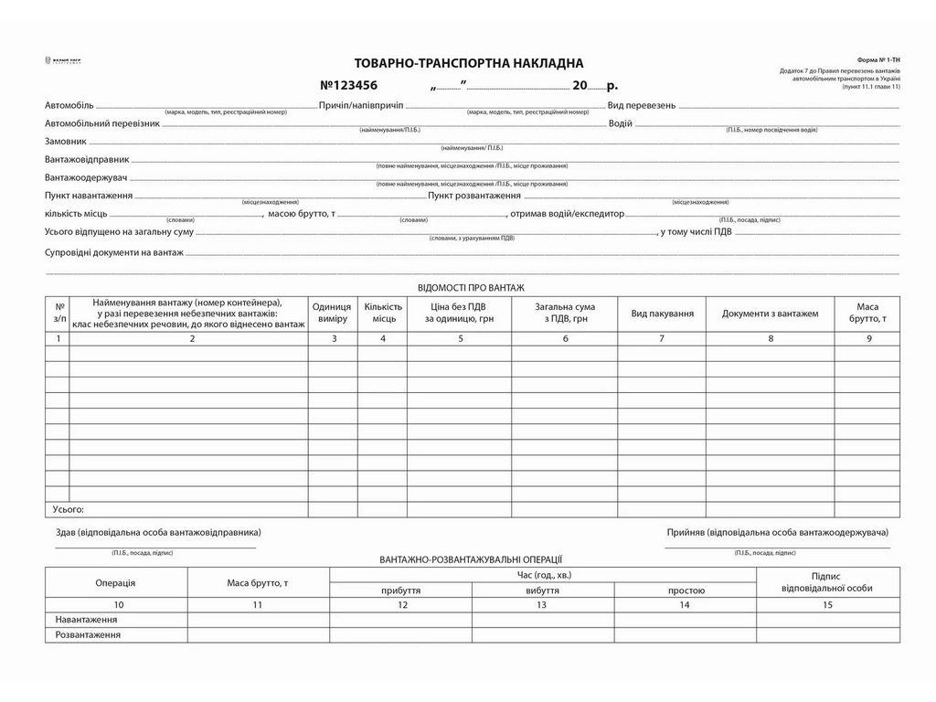 Товарно-транспортная накладная ск , А-4,100 л., с нум. (2020), Белый тигр bt.0000010269