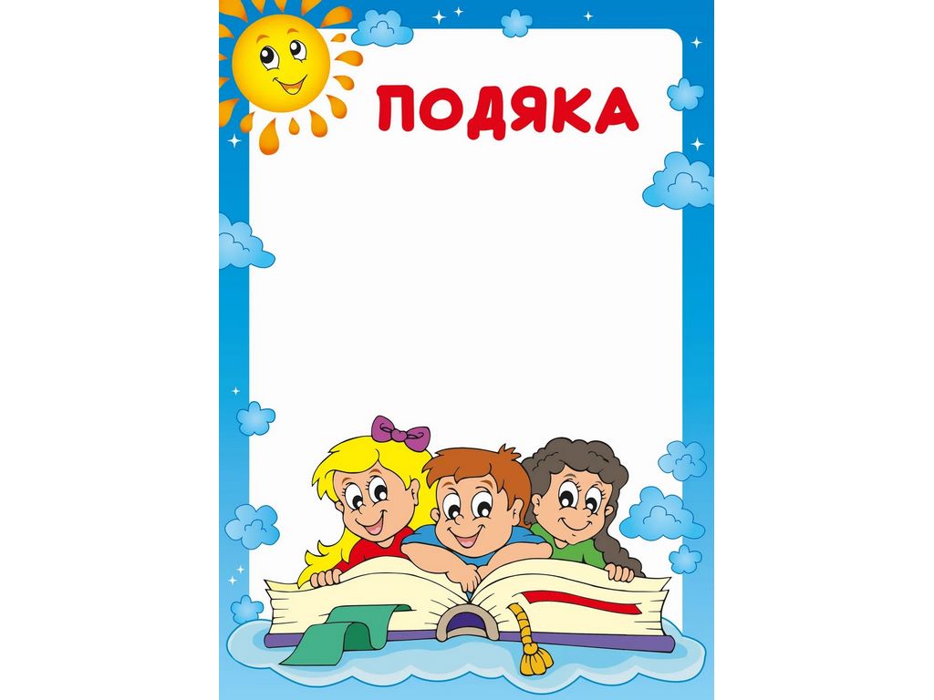 Бланк Подяка (Садочок), Белый тигр bt.0000011026
