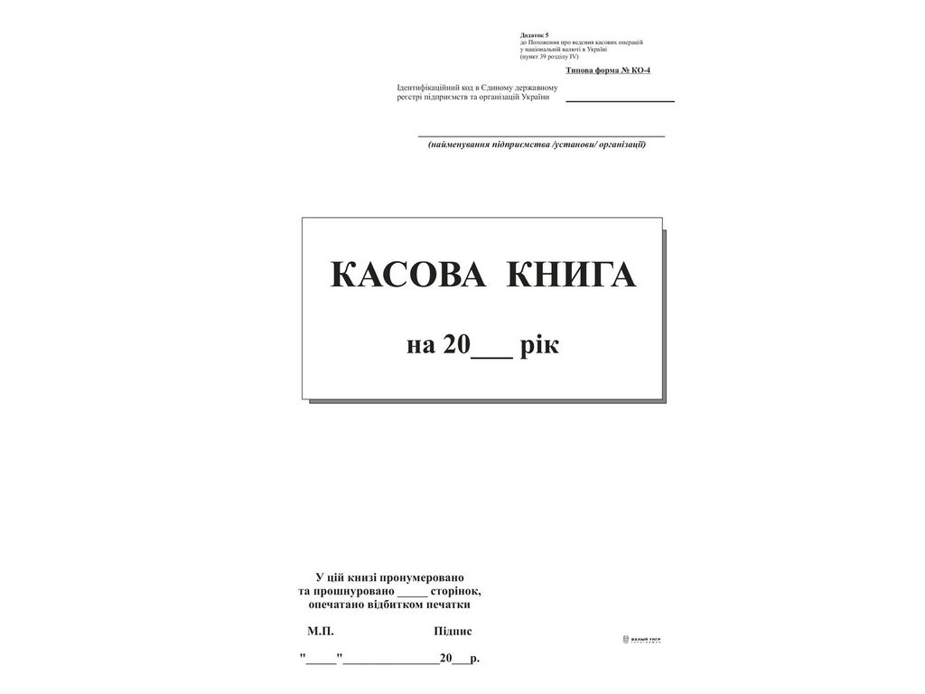 Касова книга ск , А5, 100 арк., вертикальна, Белый тигр bt.000001434