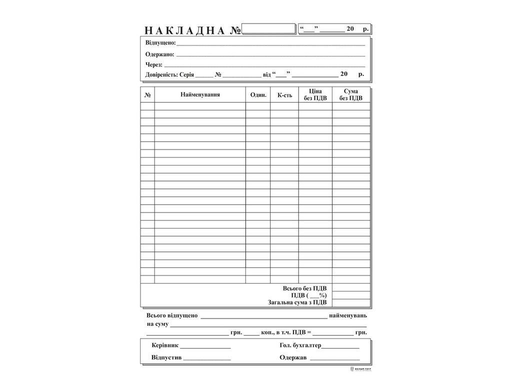 Накладна ск А5, серед. арк., 100арк., Белый тигр bt.00000259