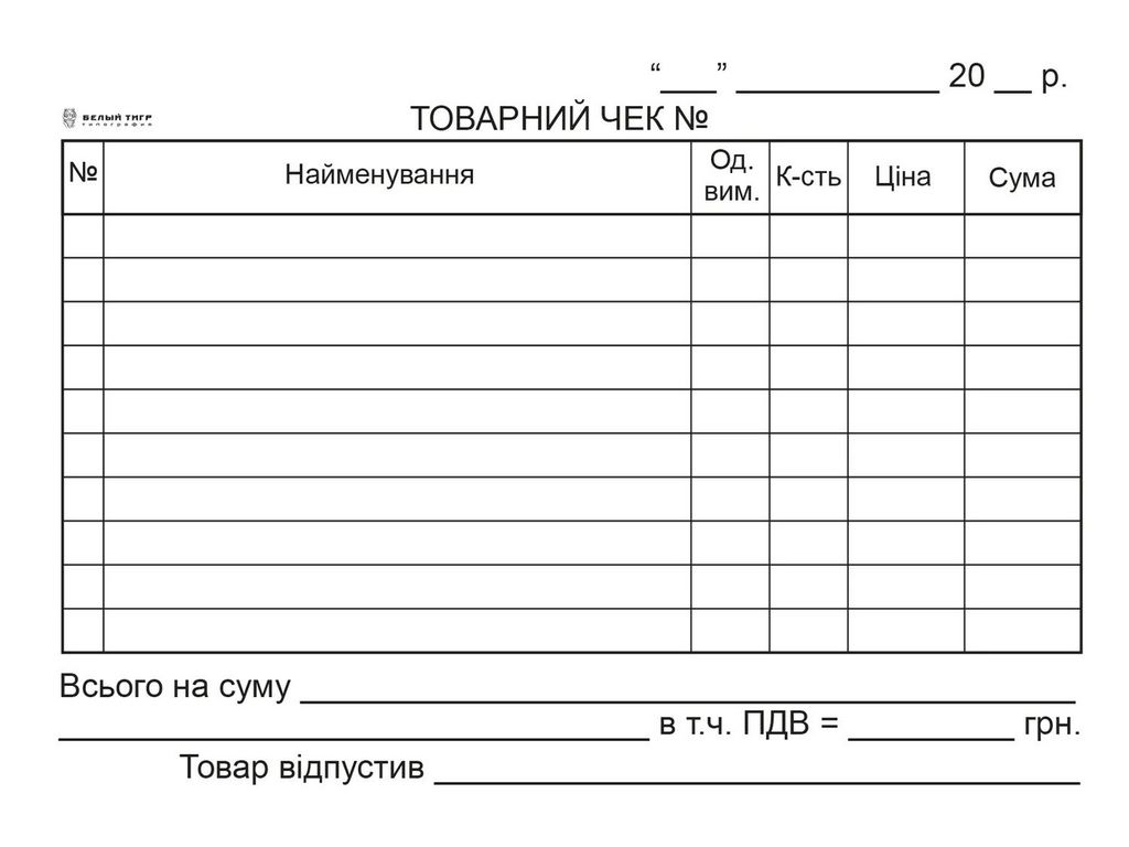 Товарный чек ск пер., А6, горизонтальный, Белый тигр bt.00000266