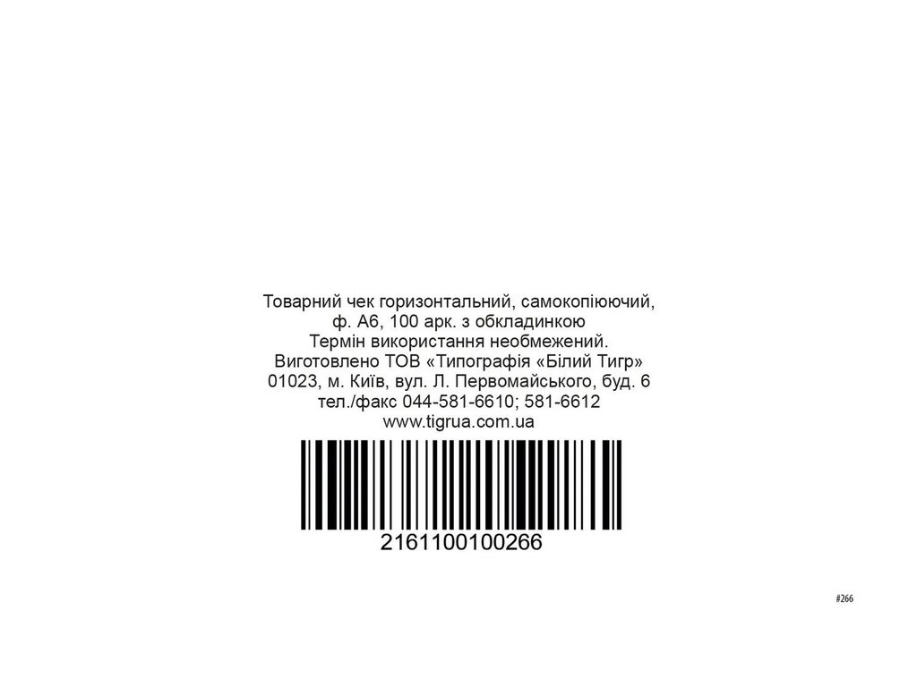 Товарный чек ск пер., А6, горизонтальный, Белый тигр bt.00000266