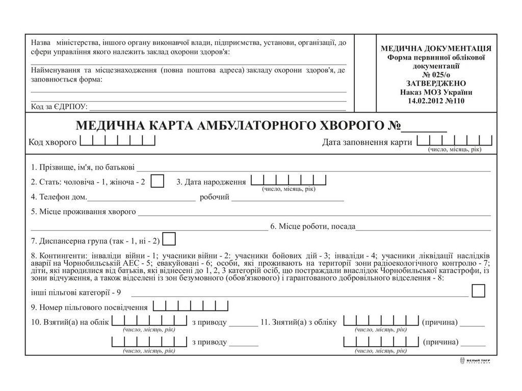 Медицинская карта амбулаторного больного, А5, офс., белый тигр bt.000002687