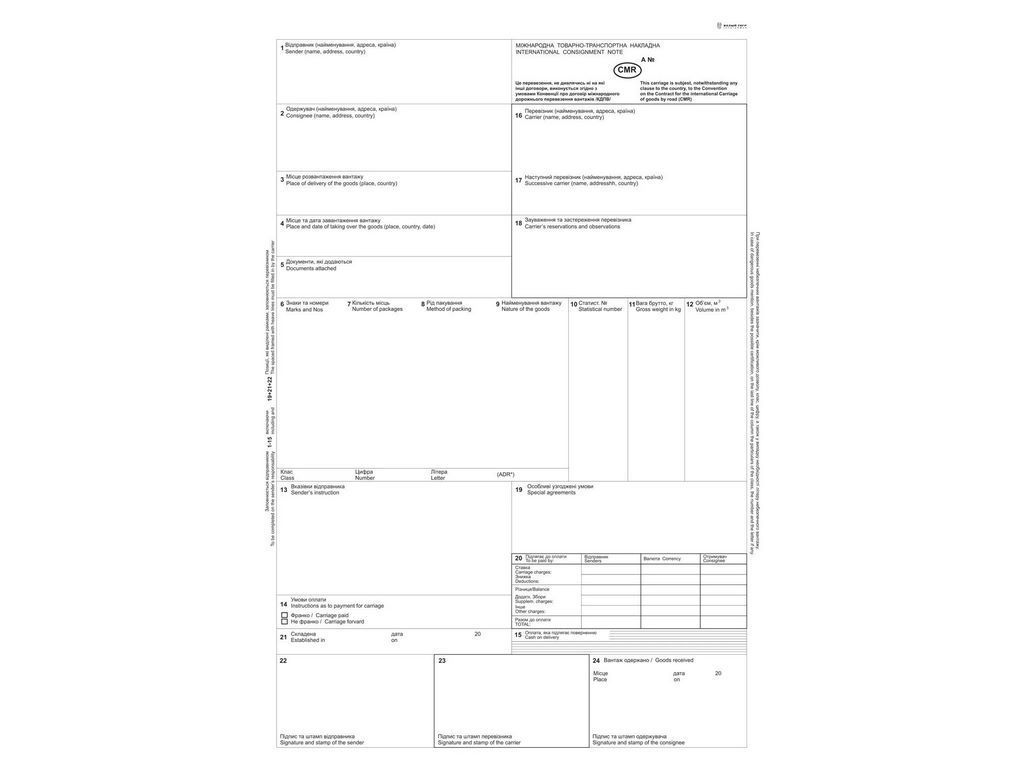 CMR (12 арк.) Міжнародна ТТН, нум, Белый тигр bt.00000274