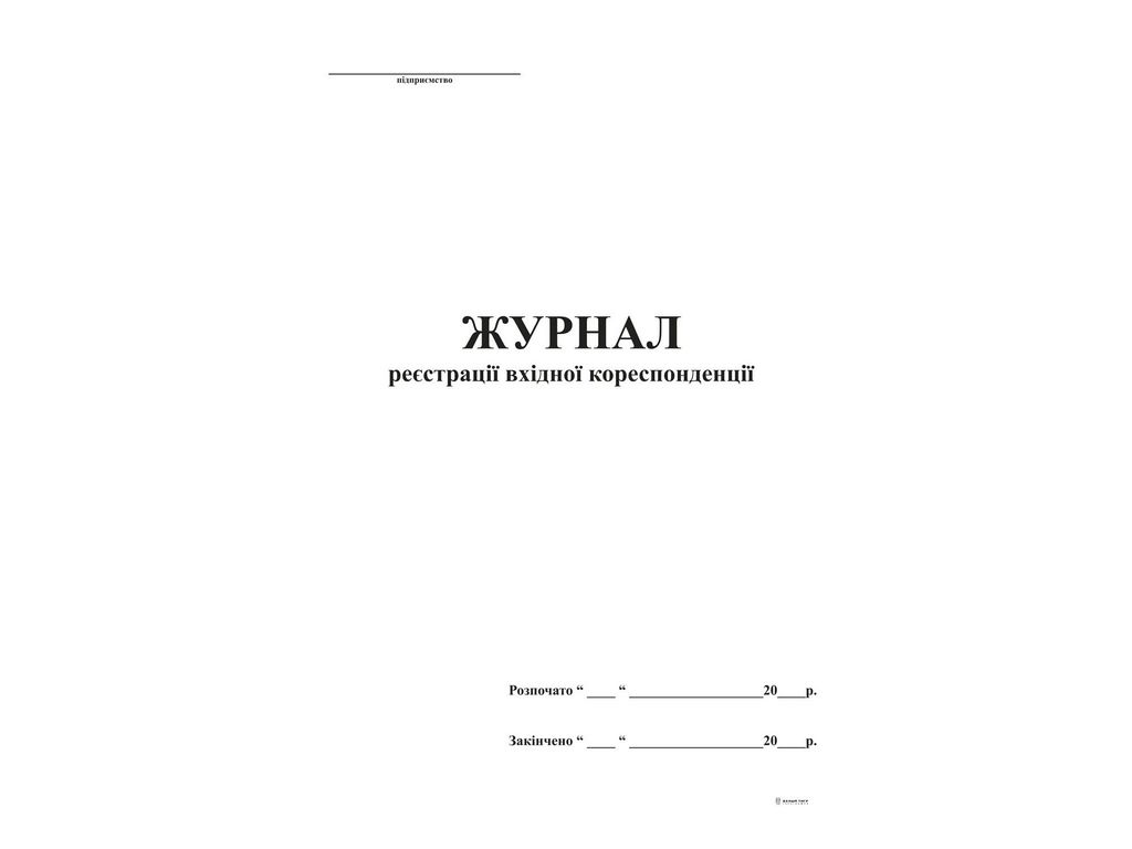 Журнал реєстрації вхідної кореспонденції А4, офс, 48 арк, Белый тигр bt.00000341