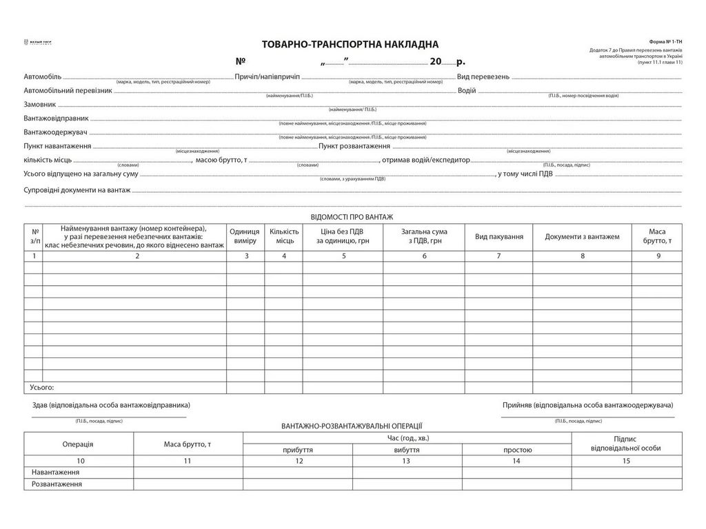 Товарно-транспортна накладна, офс., А-4,100 арк.,1+0, з нум. (новая форма), Белый тигр bt.000003446