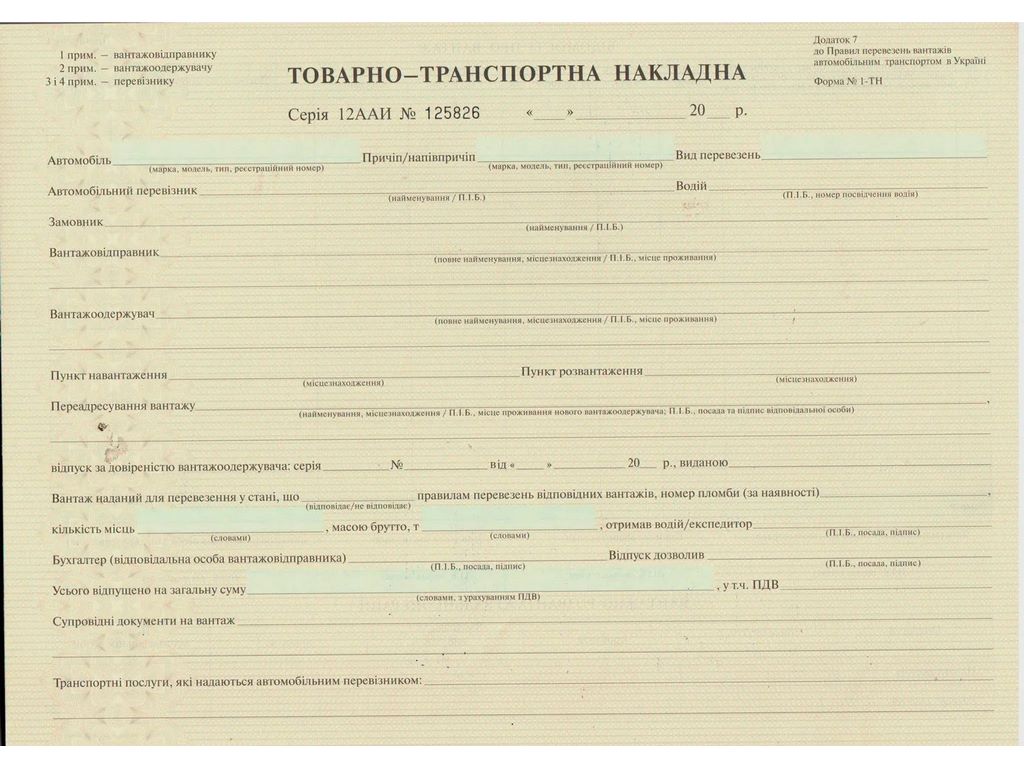 Товаро-транспортна накладна, ф.№1-ТН, бл. 25*4 арк, Белый тигр bt.000003462