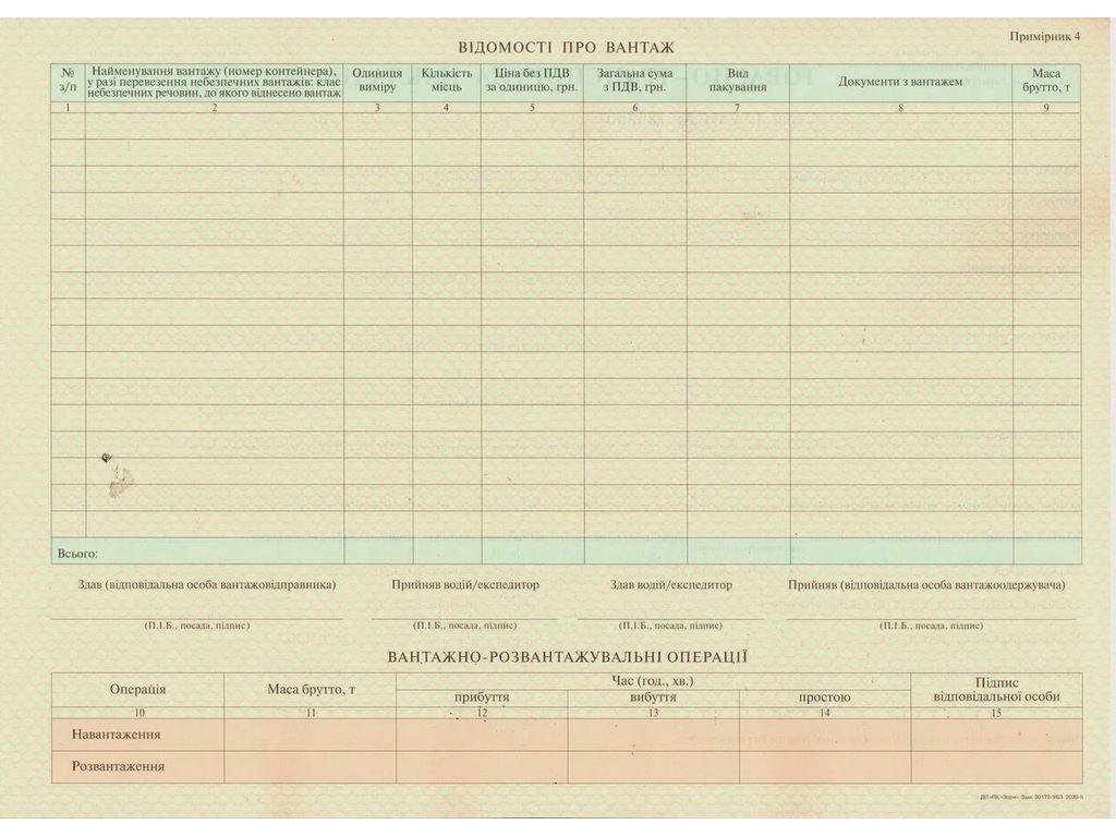 Товаро-транспортна накладна, ф.№1-ТН, бл. 25*4 арк, Белый тигр bt.000003462