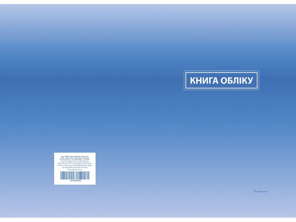 Книга учета, ячейка, ТП, офс, ламинация, 192 л., Белый тигр bt.000004496