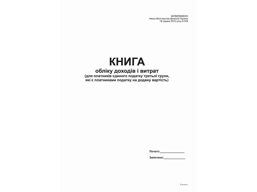 Книга доходов и расходов (для плательщиков ед. 3 гр., являющихся пл. НДС) -2015, А4, офс, 48 л., Бел