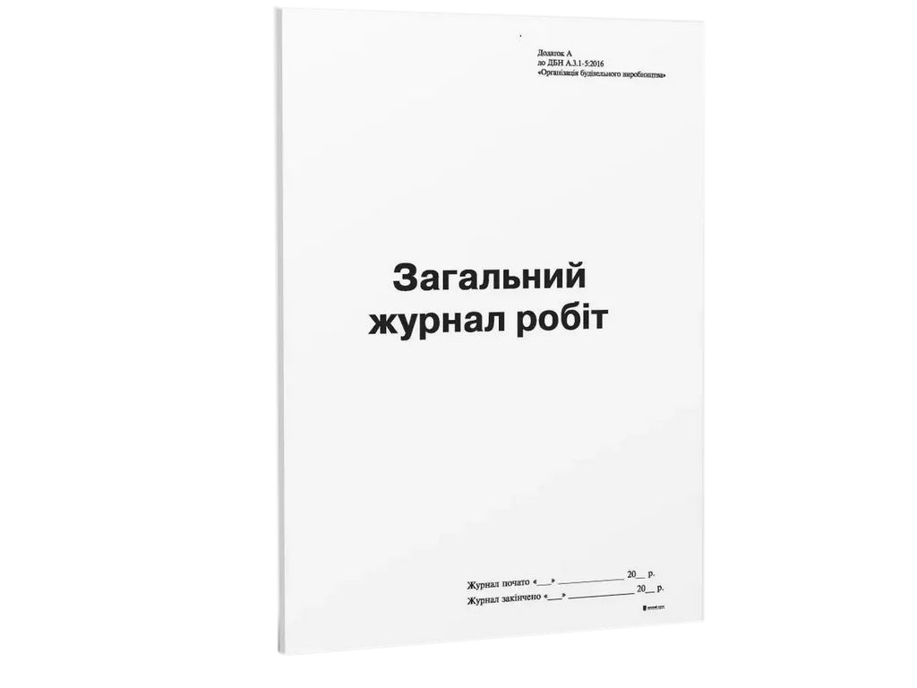 Общий журнал работ, Приложение А, (новая), А4, офс., 24 стр., Белый тигр bt.000007424