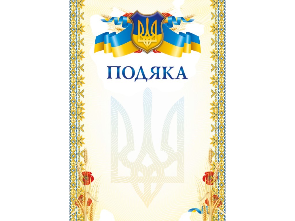Бланк благодарности А4, герб и орнамент, мелованная бумага 200 г/м² (цена за 1 шт)
