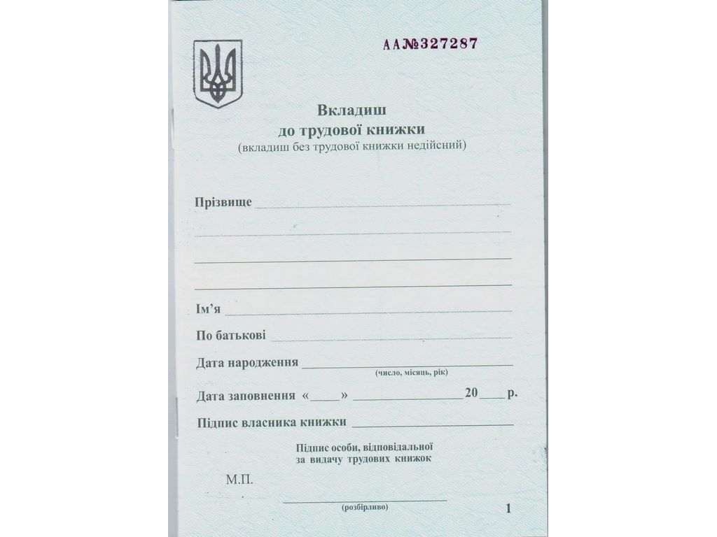 Вкладиш до трудової книжки, Белый тигр bt.000007841