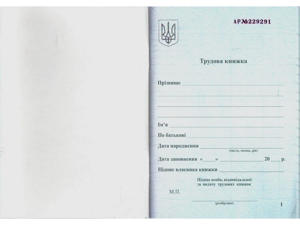 Трудовая книга, Белый тигр bt.000007844