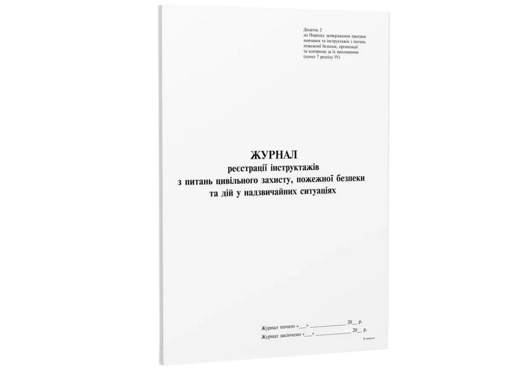 Журнал регистрации инструктажей по цивилам. защиты, ПБ и действий в чрезвычайных, Приложение 2, 24 л