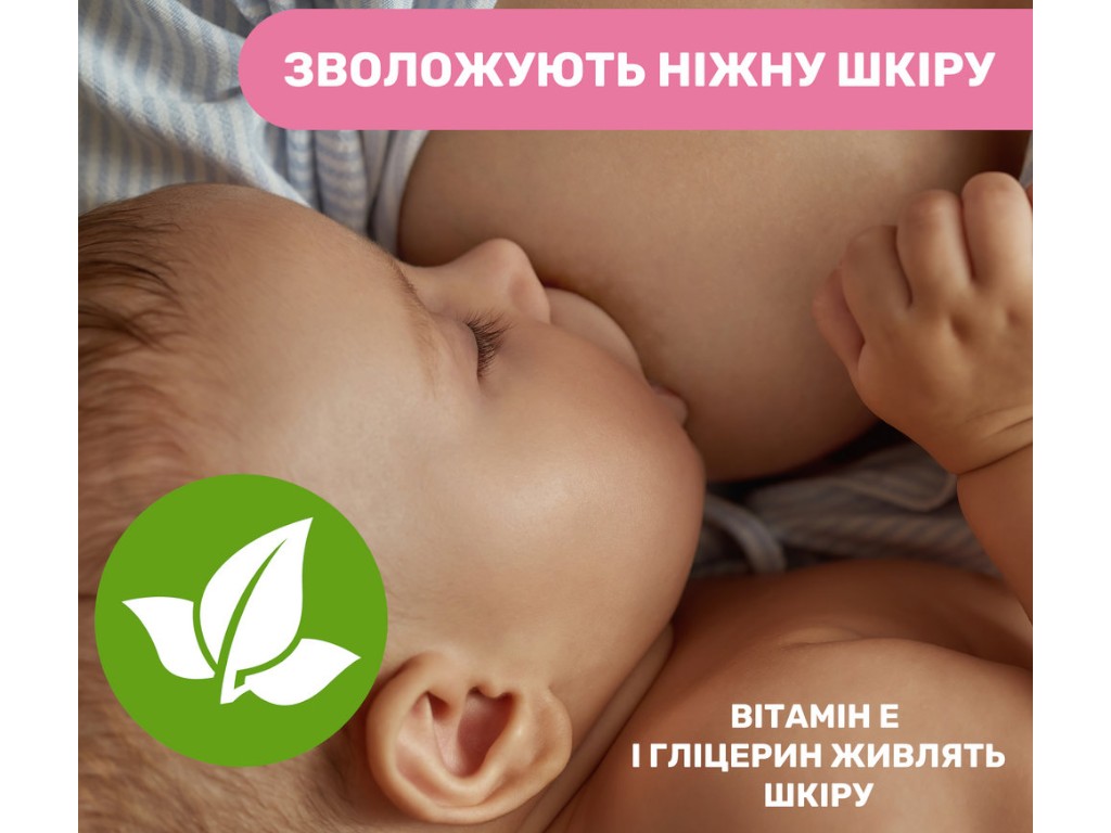 Салфетки для груди очищающие 16 шт, Chicco
