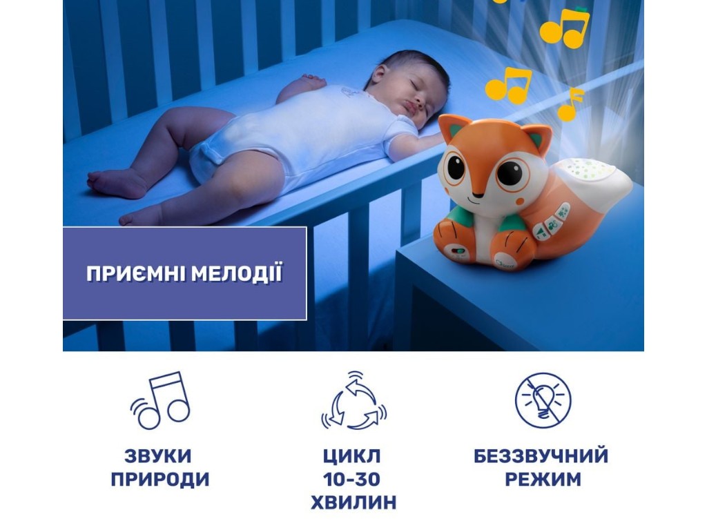Игрушка-проектор "Лисенок", Chicco