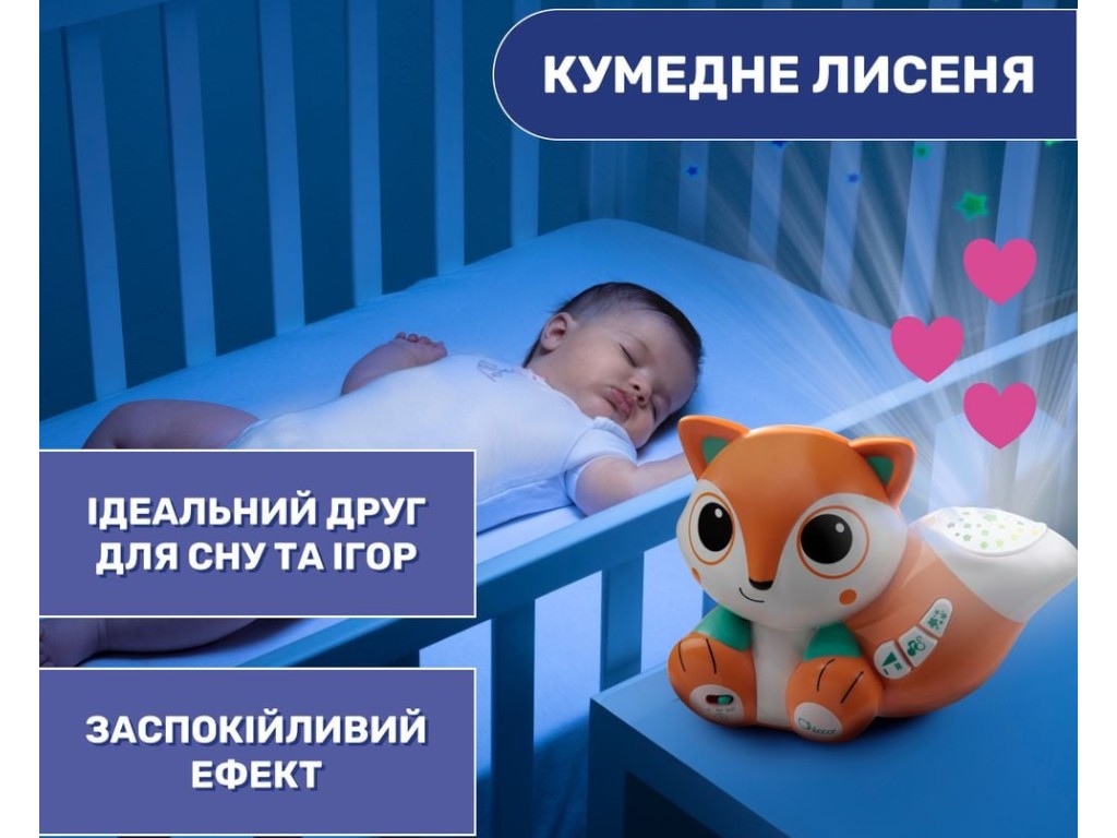 Игрушка-проектор "Лисенок", Chicco