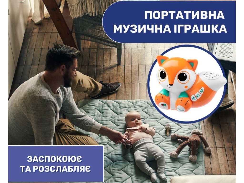 Игрушка-проектор "Лисенок", Chicco