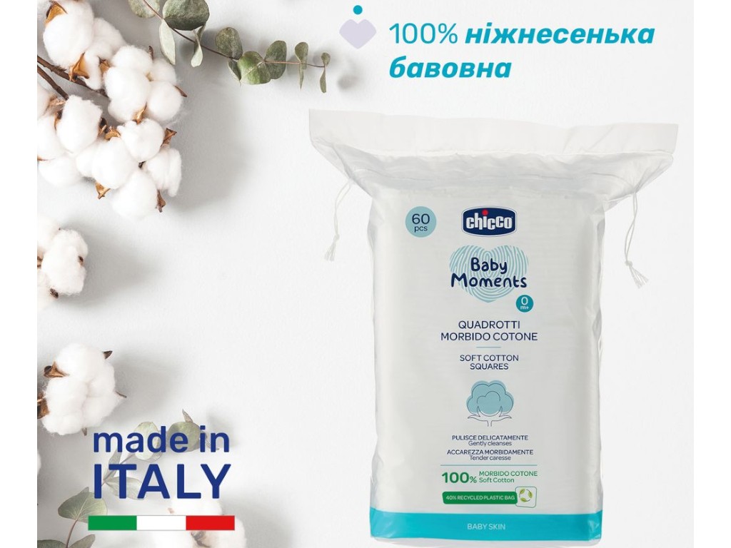 Серветки бавовняні Baby Moments1, 60 шт, Chicco