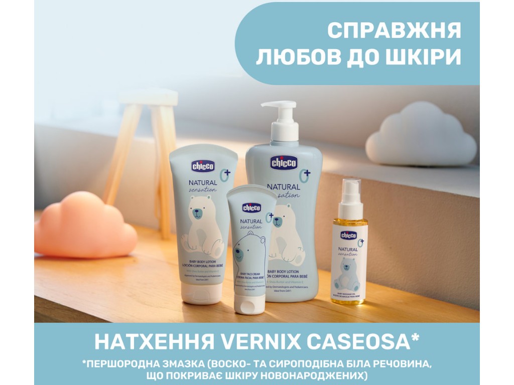 Крем для лица с маслом ши и рисовым маслом Natural Sensation 50 мл, Chicco