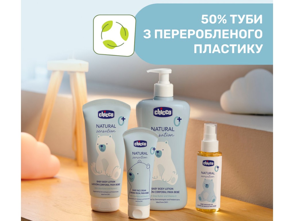 Крем для лица с маслом ши и рисовым маслом Natural Sensation 50 мл, Chicco