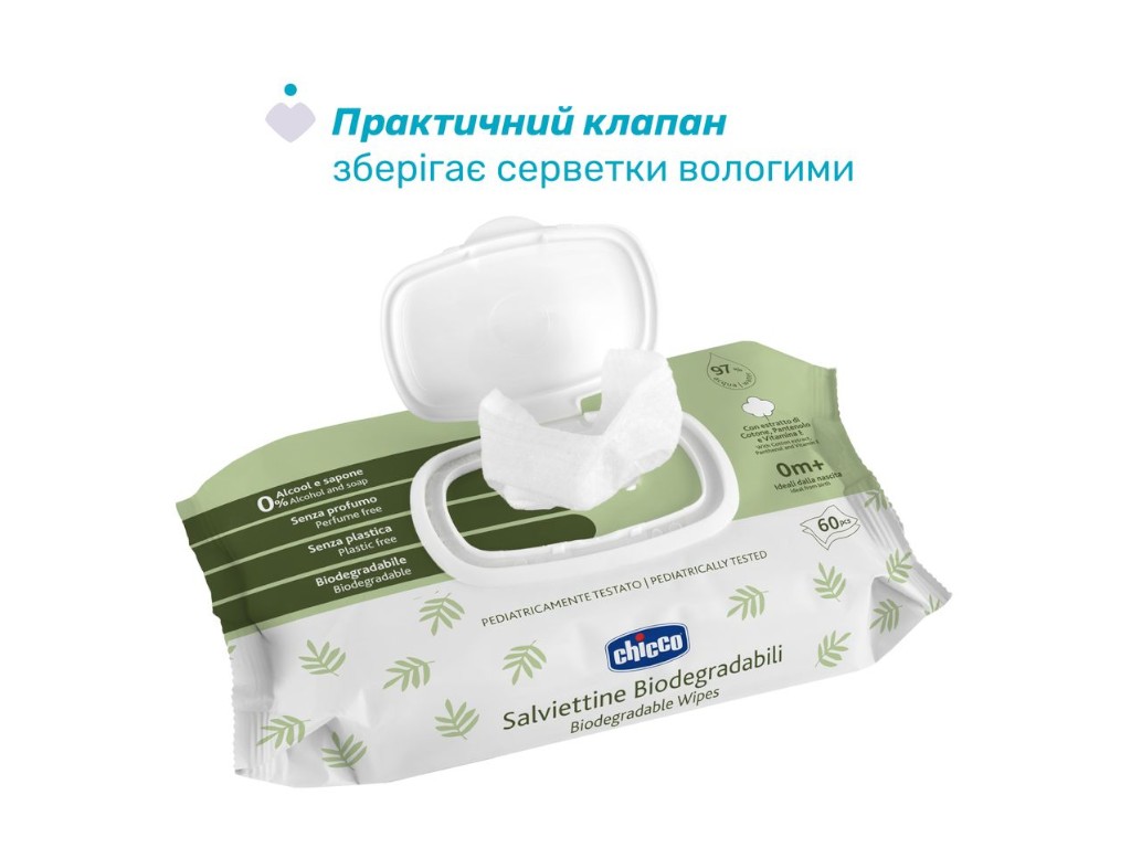 Салфетки мягкие очищающие биоразлагаемые с пантенолом и витамином Е 60 шт, Chicco