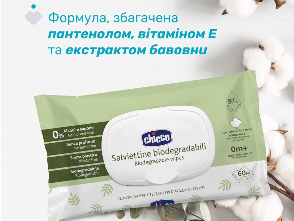 Салфетки мягкие очищающие биоразлагаемые с пантенолом и витамином Е 60 шт, Chicco