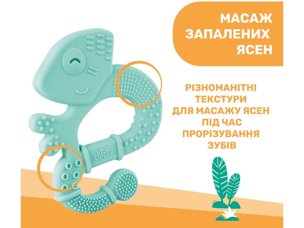 Прорезыватель для зубов "Игуана", голубой, Chicco