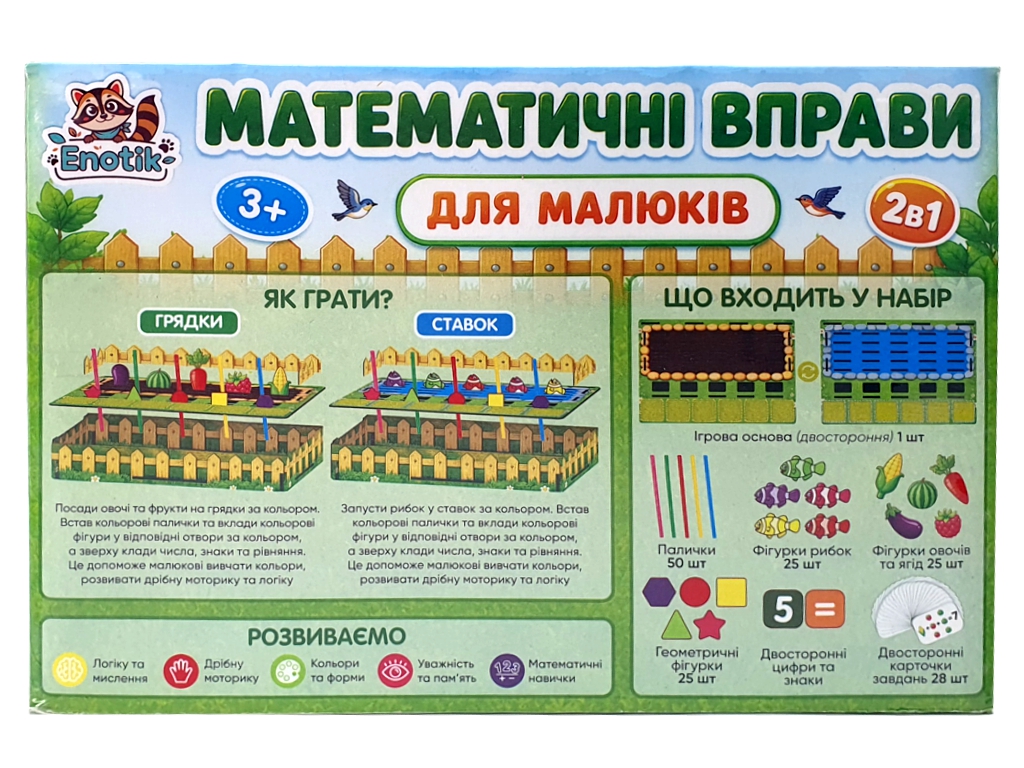 Обучающая игра Математические упражнения 2 в 1, для изучения счета и фигур, Enotik