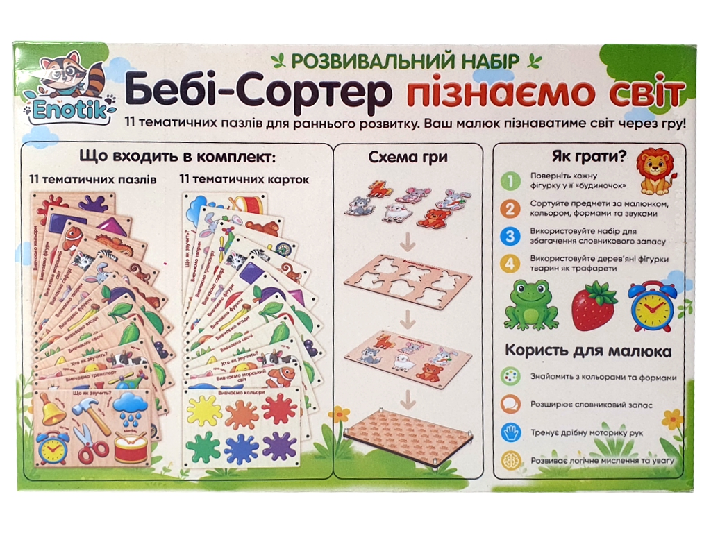 Пазл-вкладиш Бебі-сортер Пізнаємо світ 11 в 1, тематичні пазли, Enotik