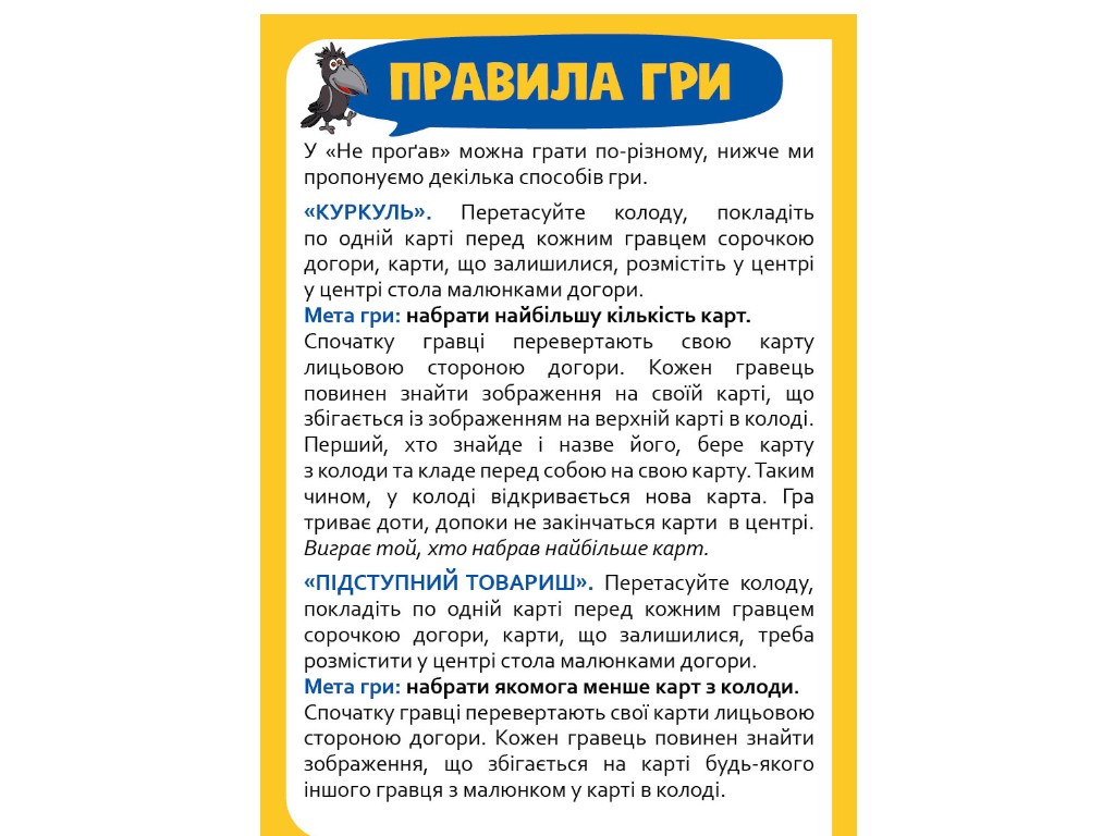 Карточная Не упусти, DoDo
