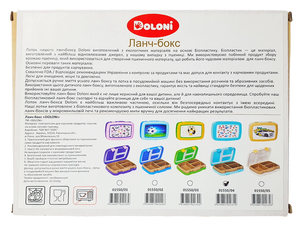 Ланч-бокс. Doloni Toys 01550-04